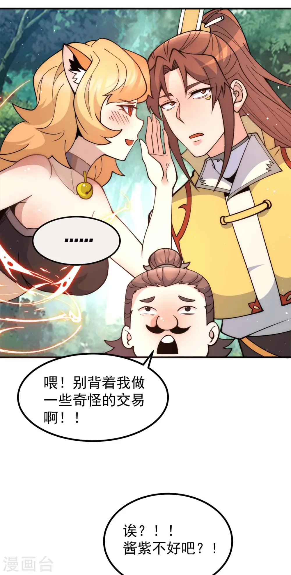 第235话 传承大天虎血脉之力 第23页