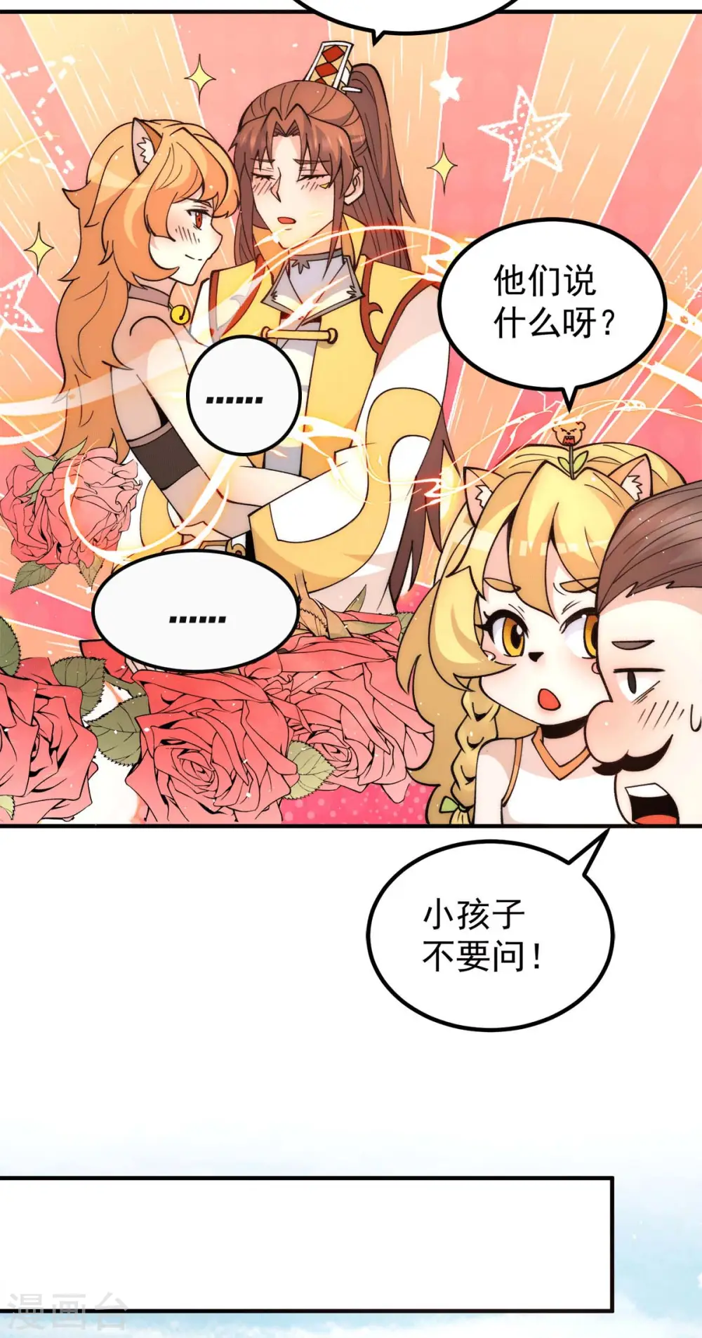 第235话 传承大天虎血脉之力 第24页