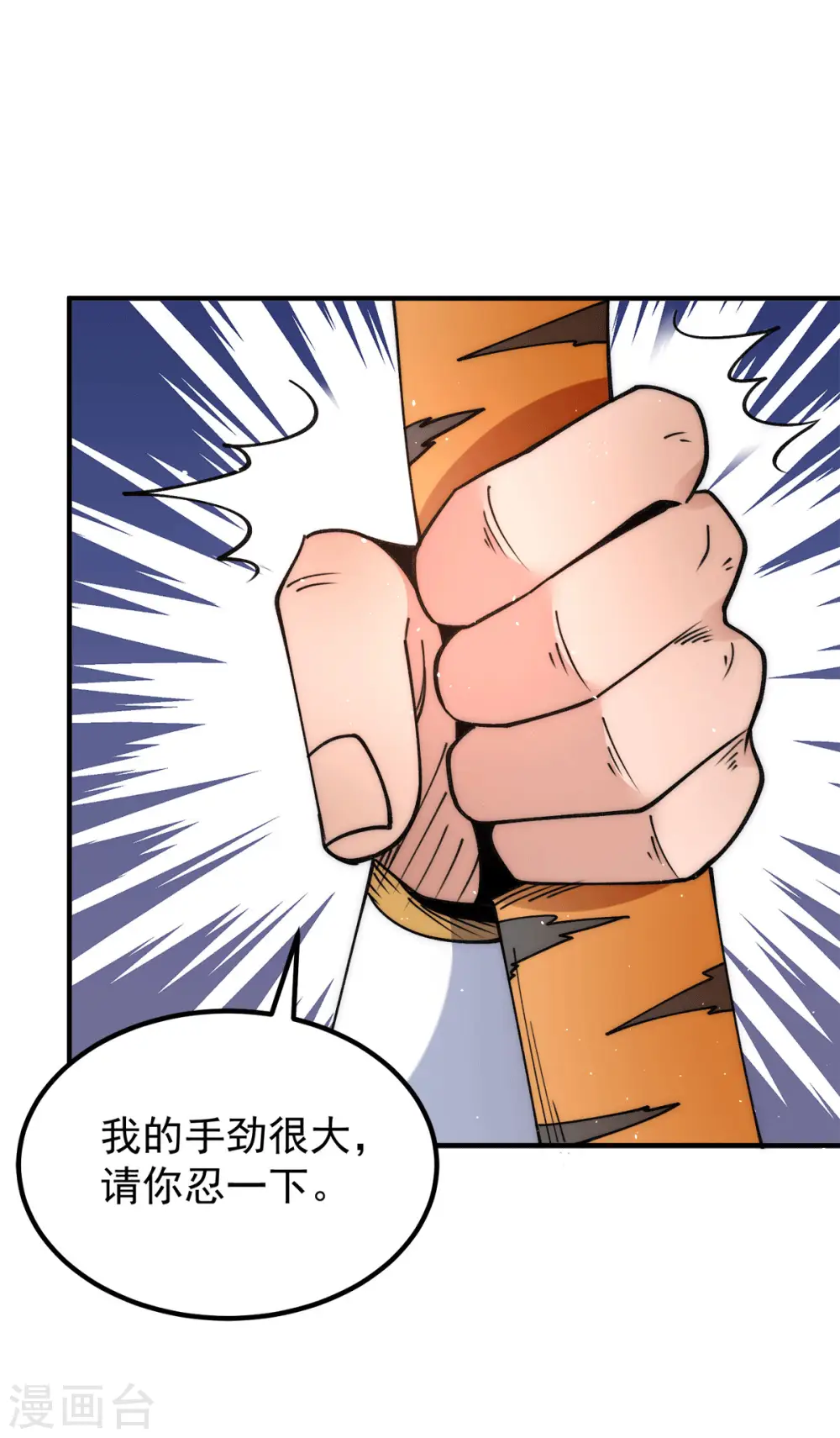第235话 传承大天虎血脉之力 第29页