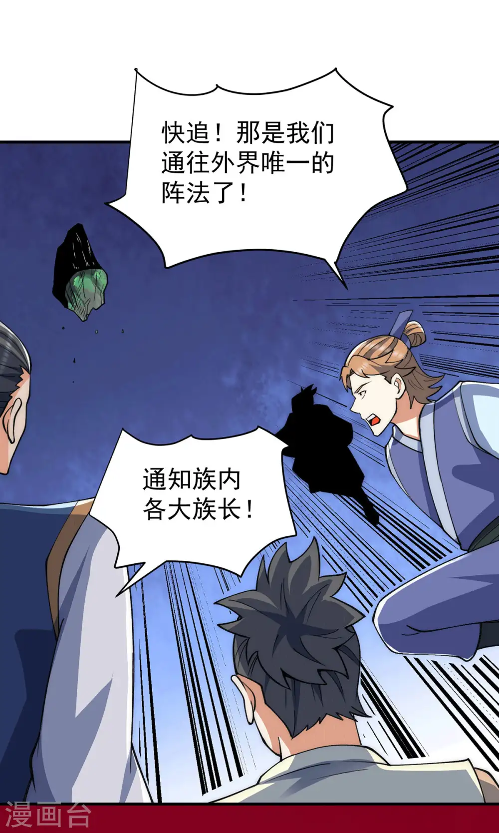 第232话 魔神苏醒 第24页