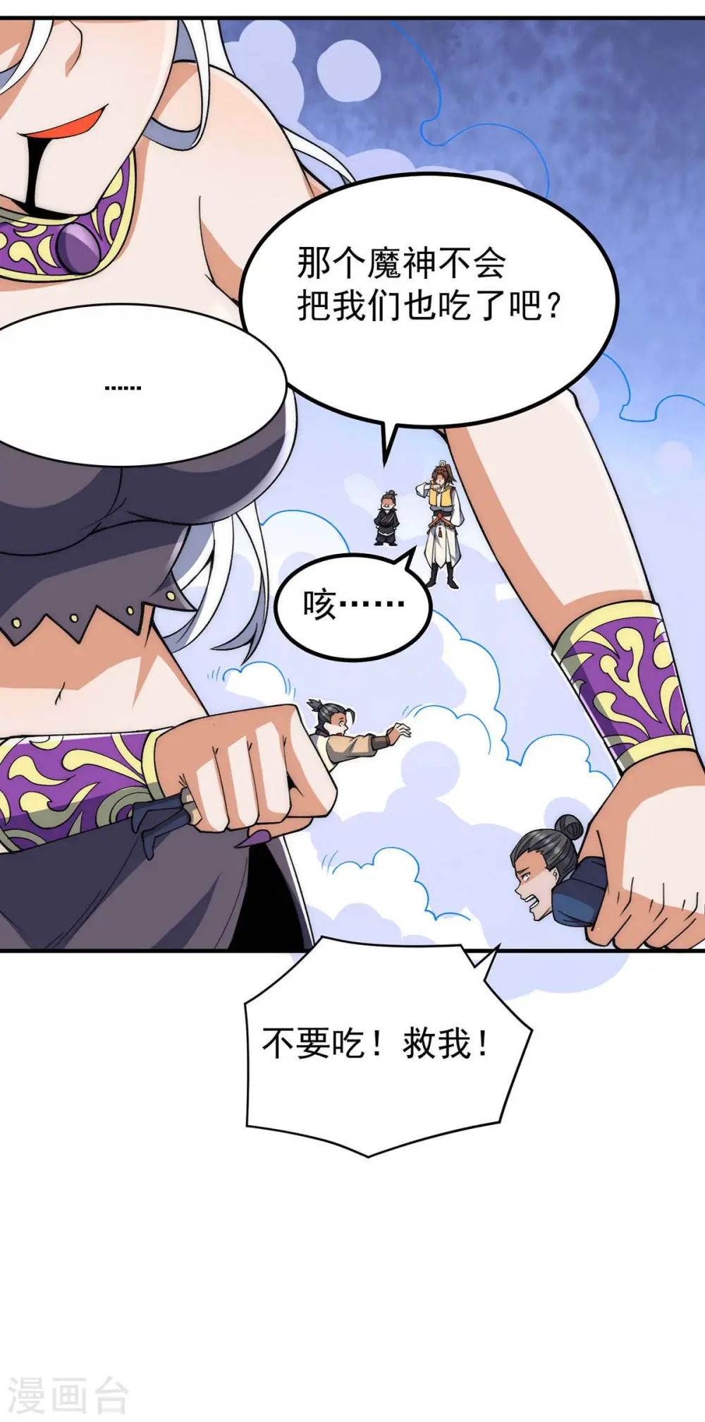 第232话 魔神苏醒 第33页