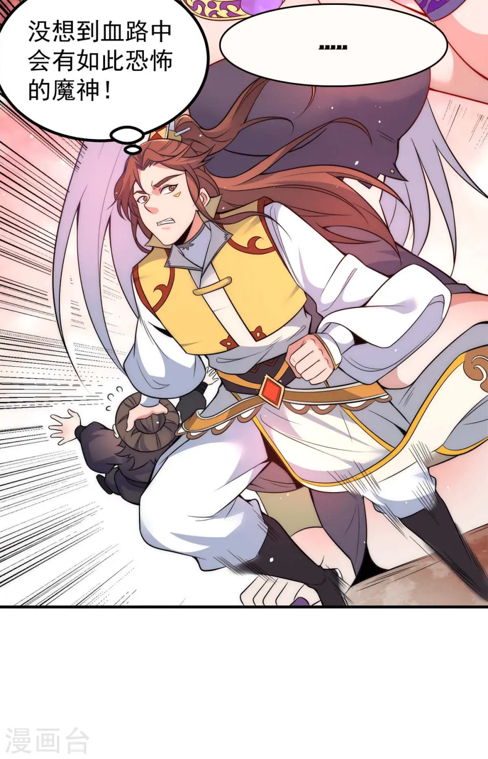 第233话 魔神王九渊 第2页