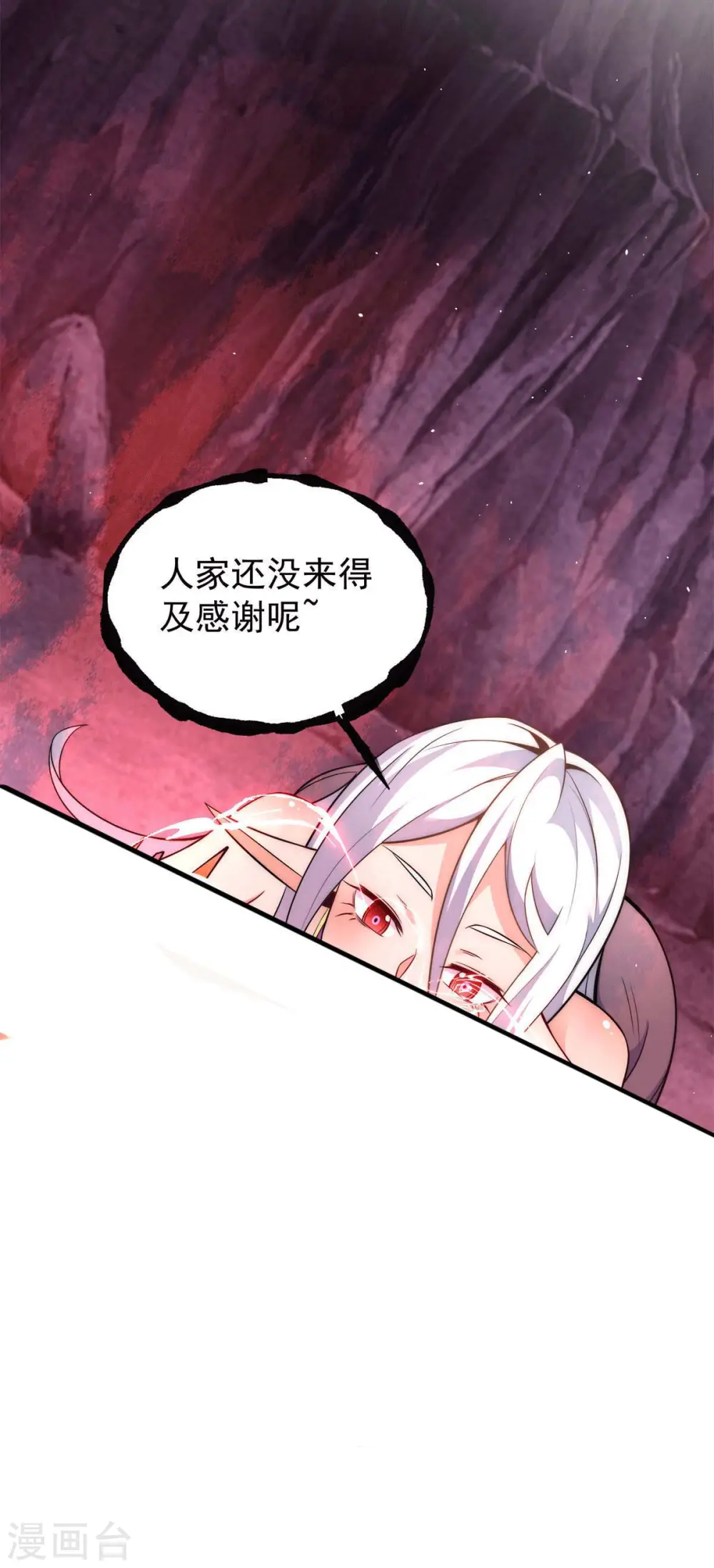 第233话 魔神王九渊 第4页