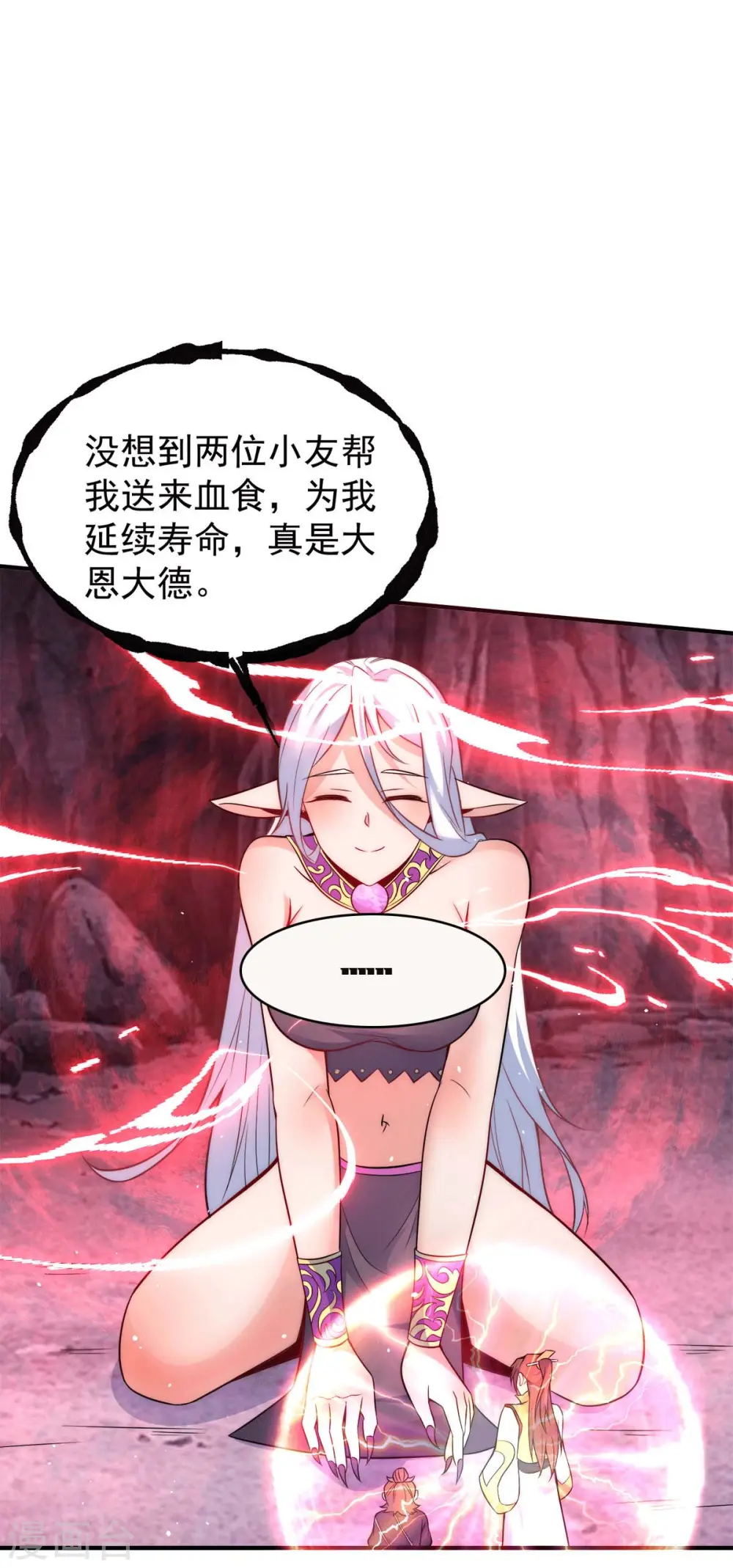 第233话 魔神王九渊 第6页