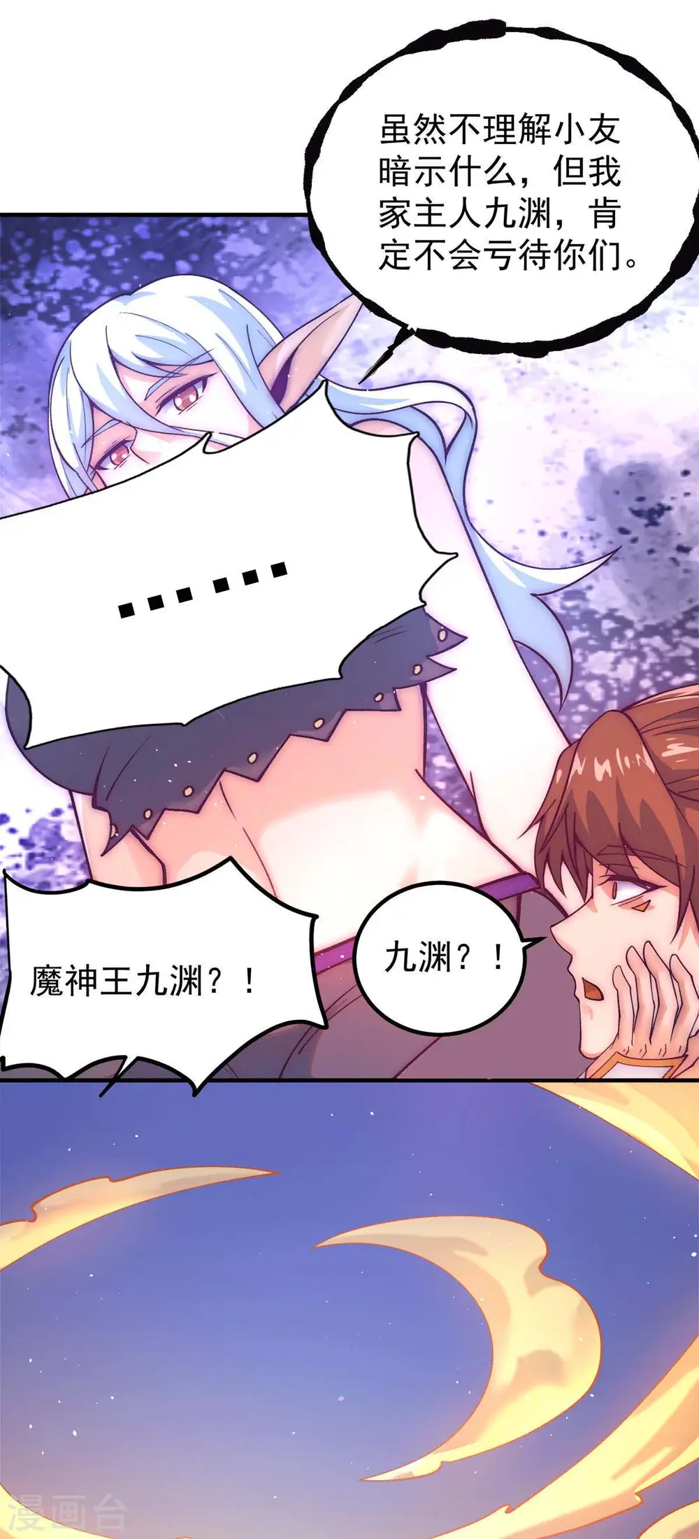 第233话 魔神王九渊 第13页