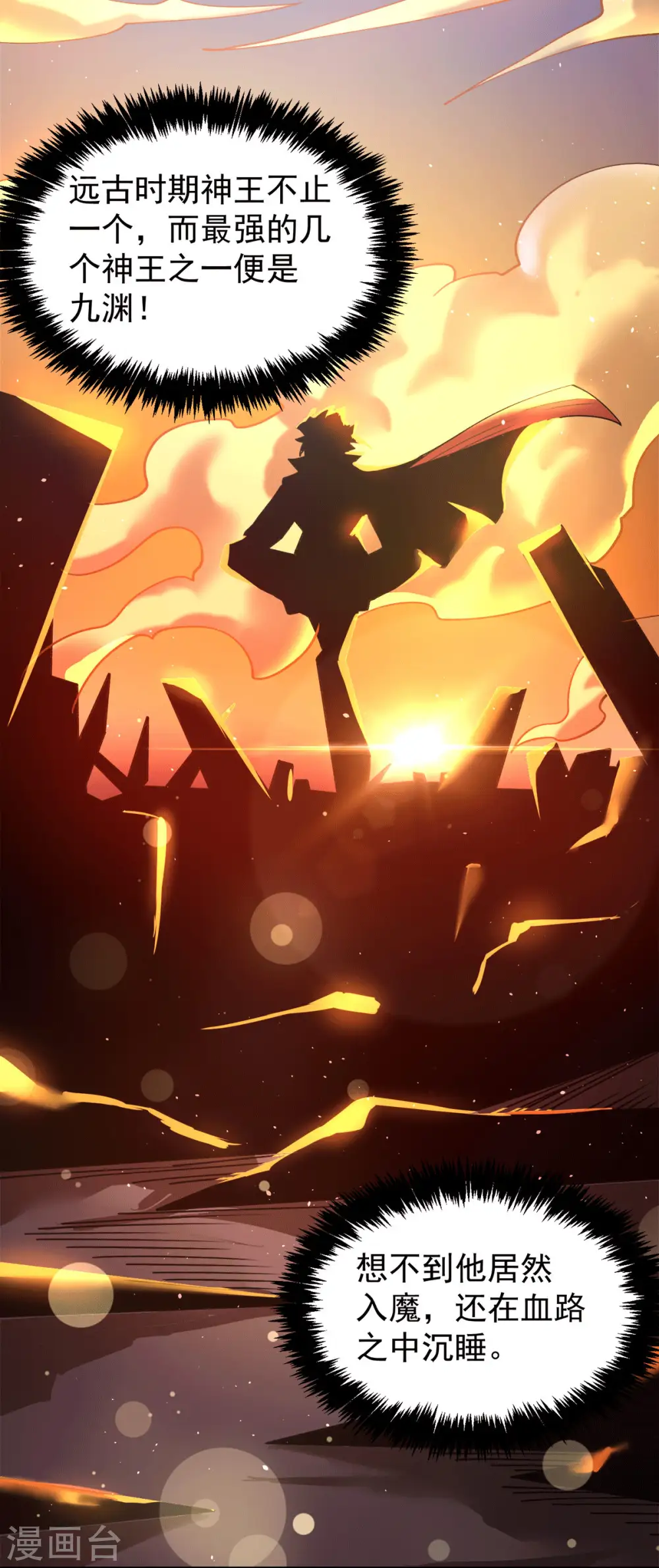第233话 魔神王九渊 第14页