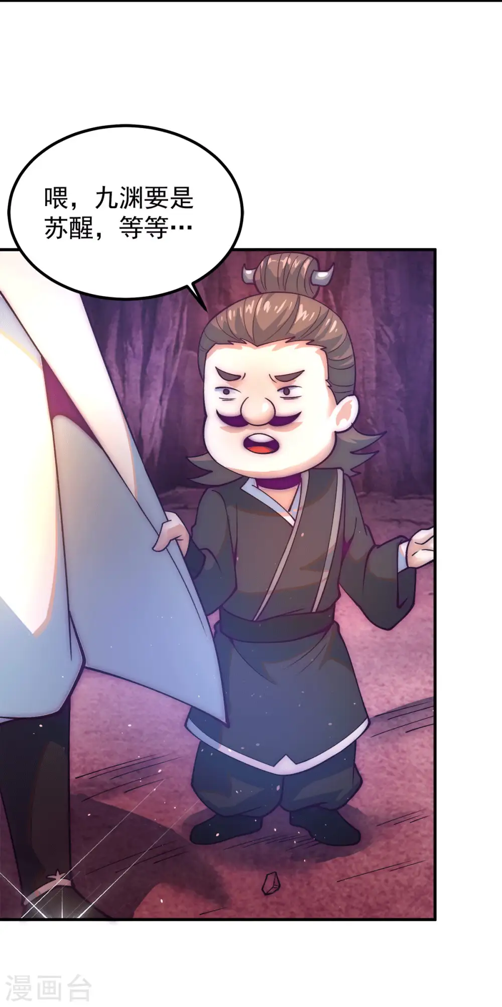 第233话 魔神王九渊 第15页