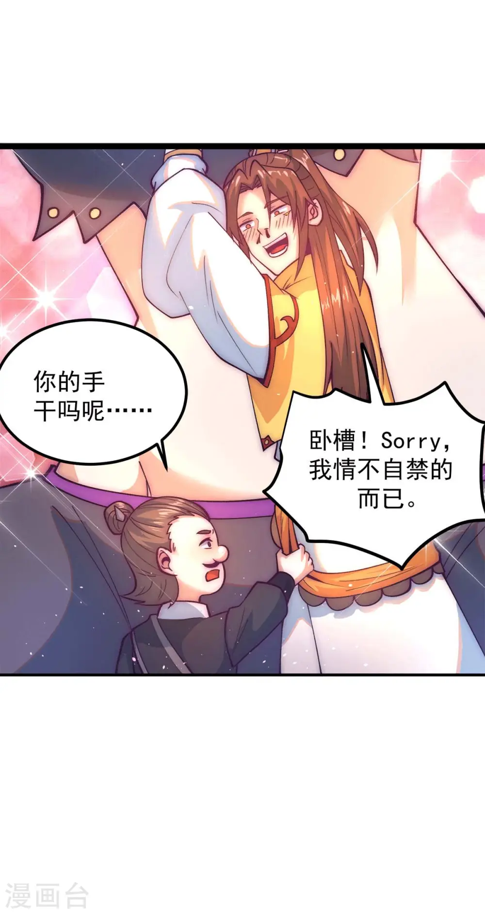 第233话 魔神王九渊 第16页