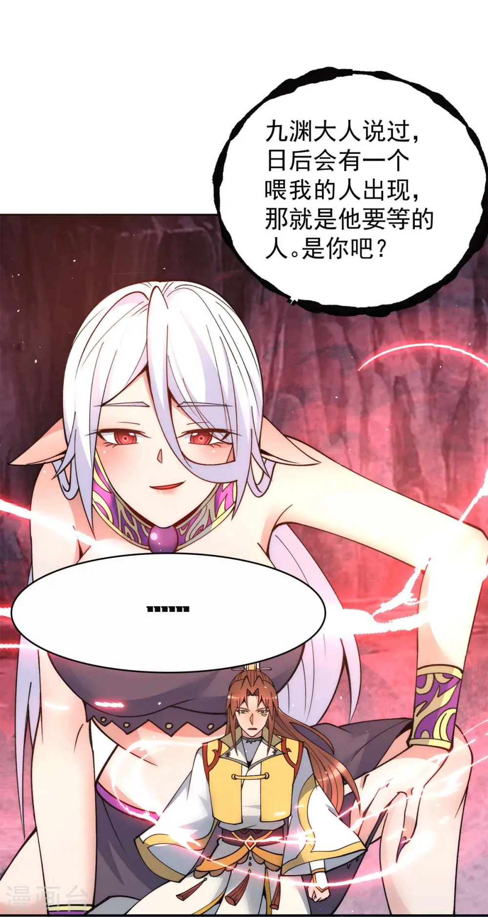 第233话 魔神王九渊 第18页
