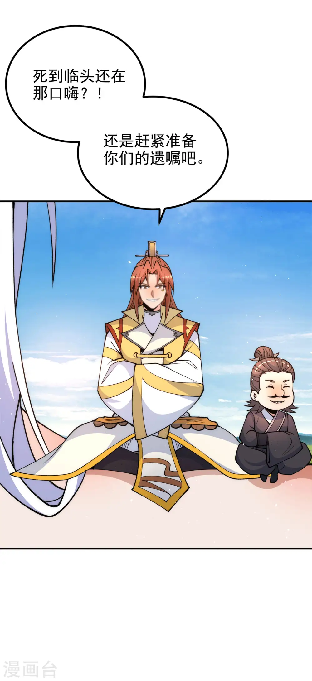 第233话 魔神王九渊 第22页