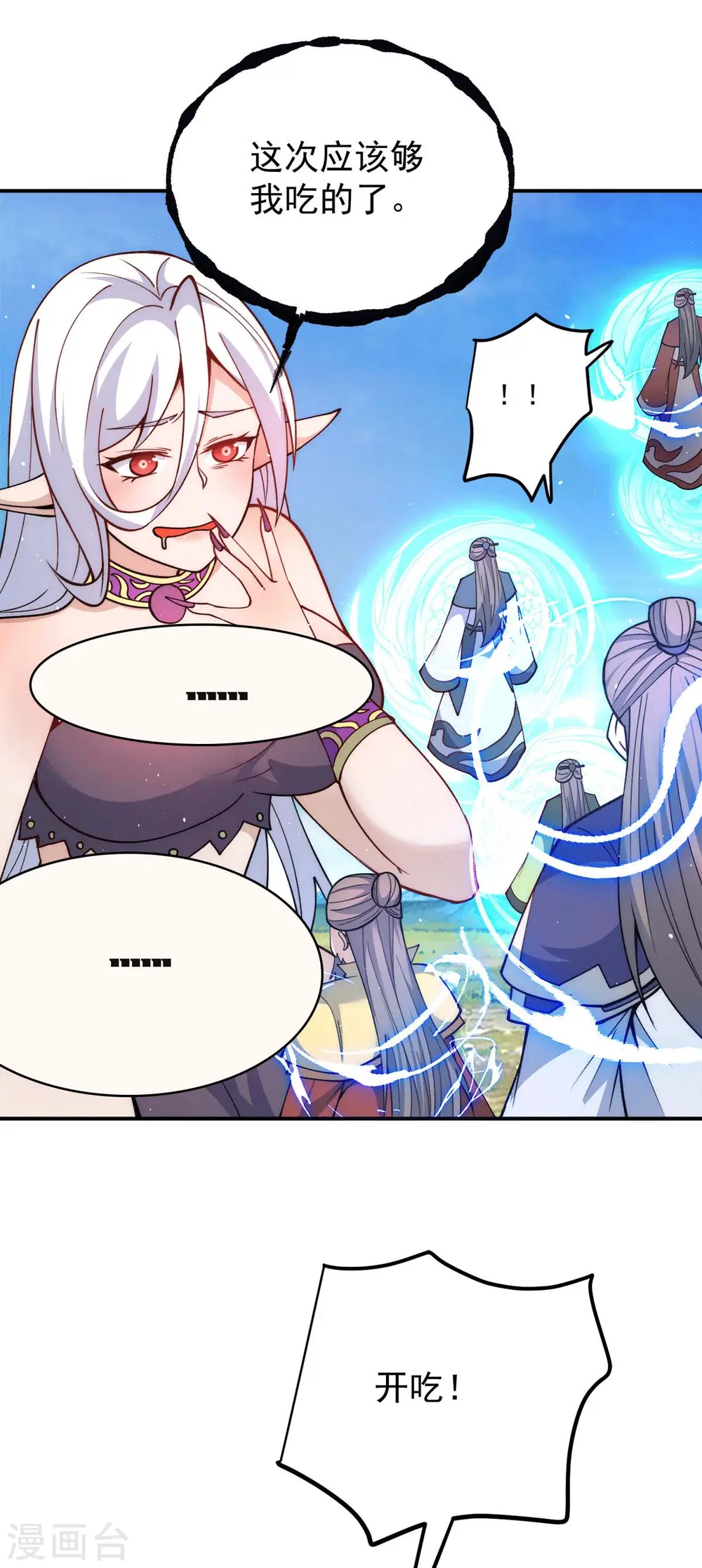 第233话 魔神王九渊 第23页