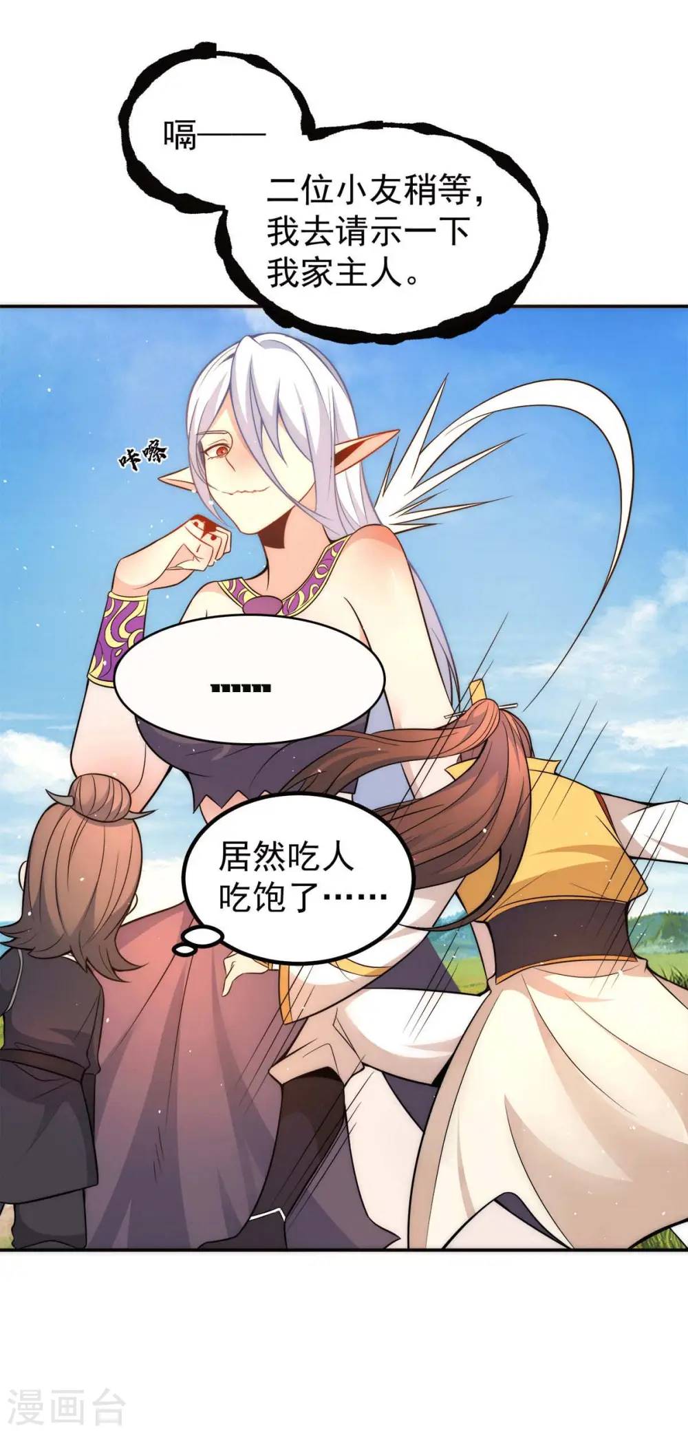 第233话 魔神王九渊 第29页