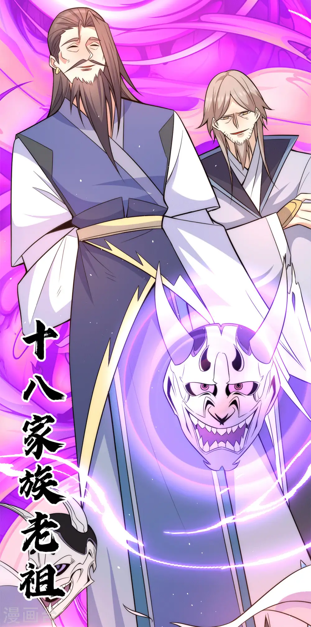 第233话 魔神王九渊 第34页