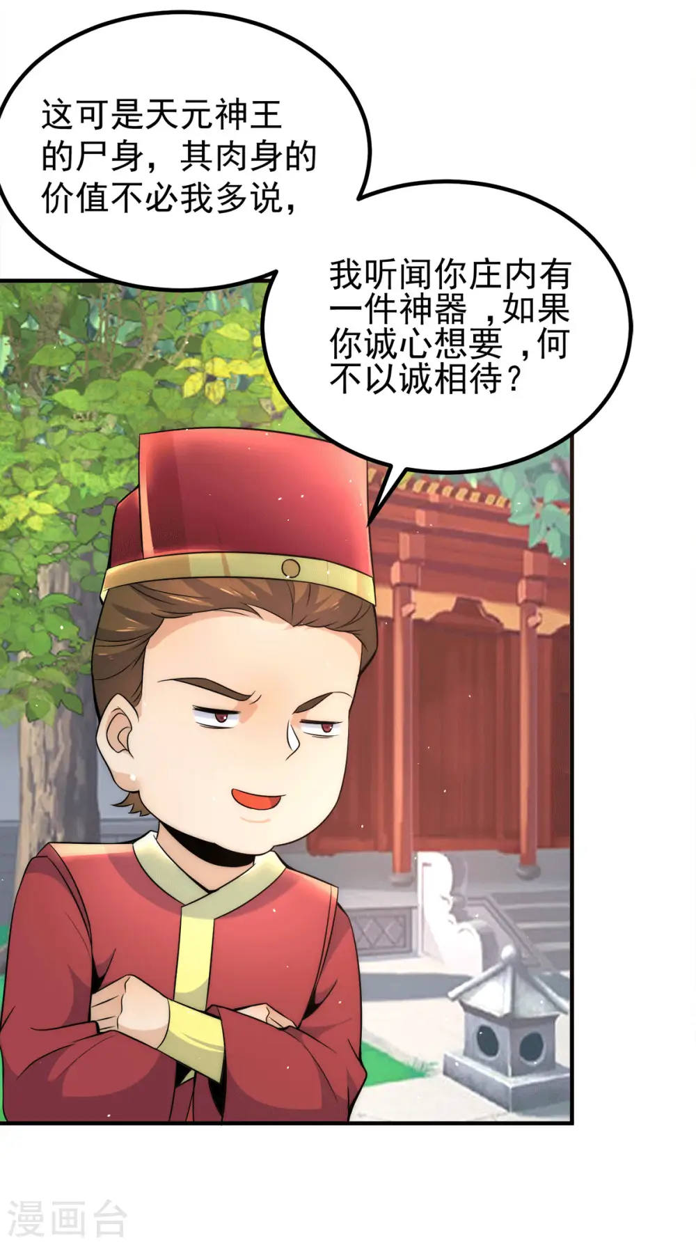 第231话 获得昊天尺 第2页
