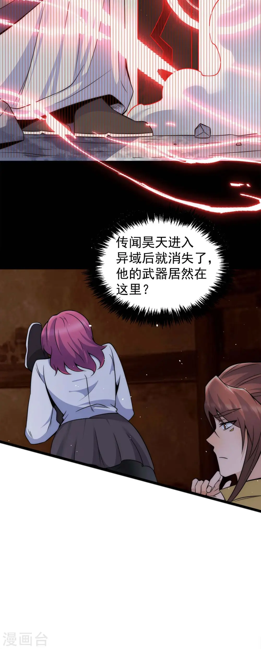 第231话 获得昊天尺 第7页