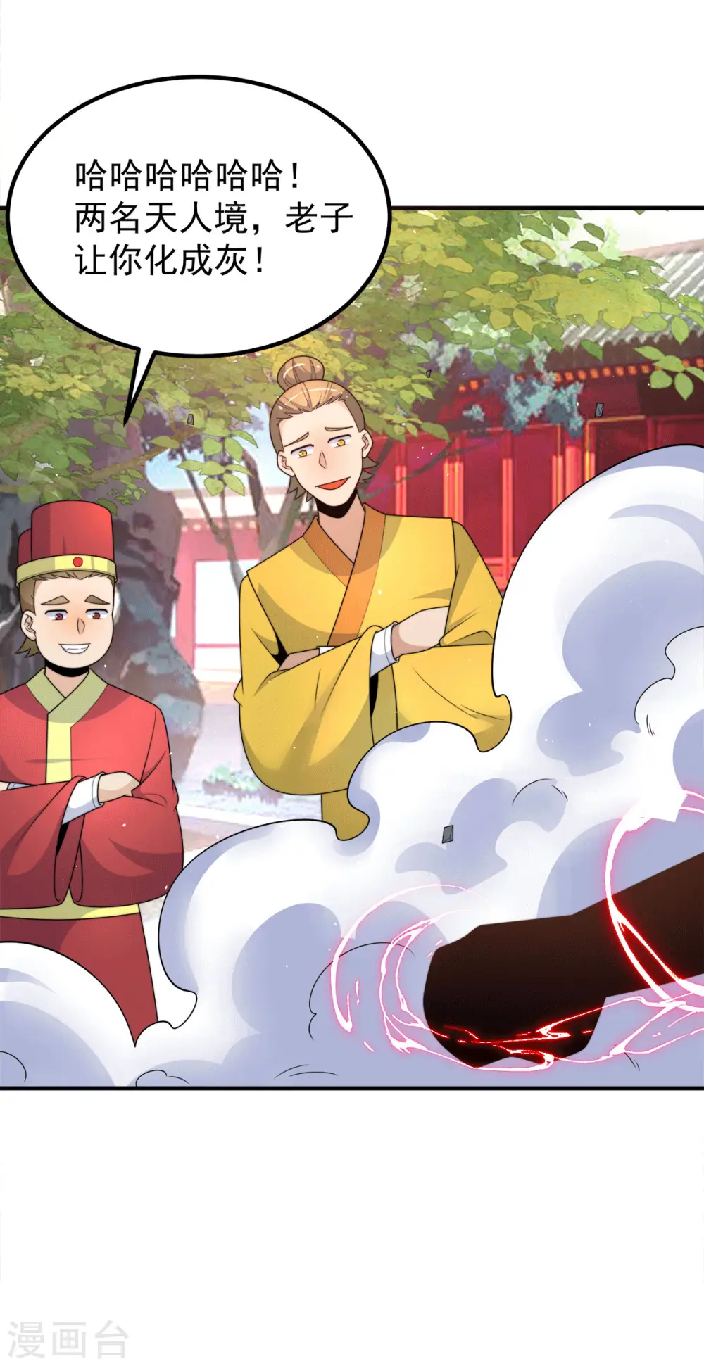 第231话 获得昊天尺 第19页