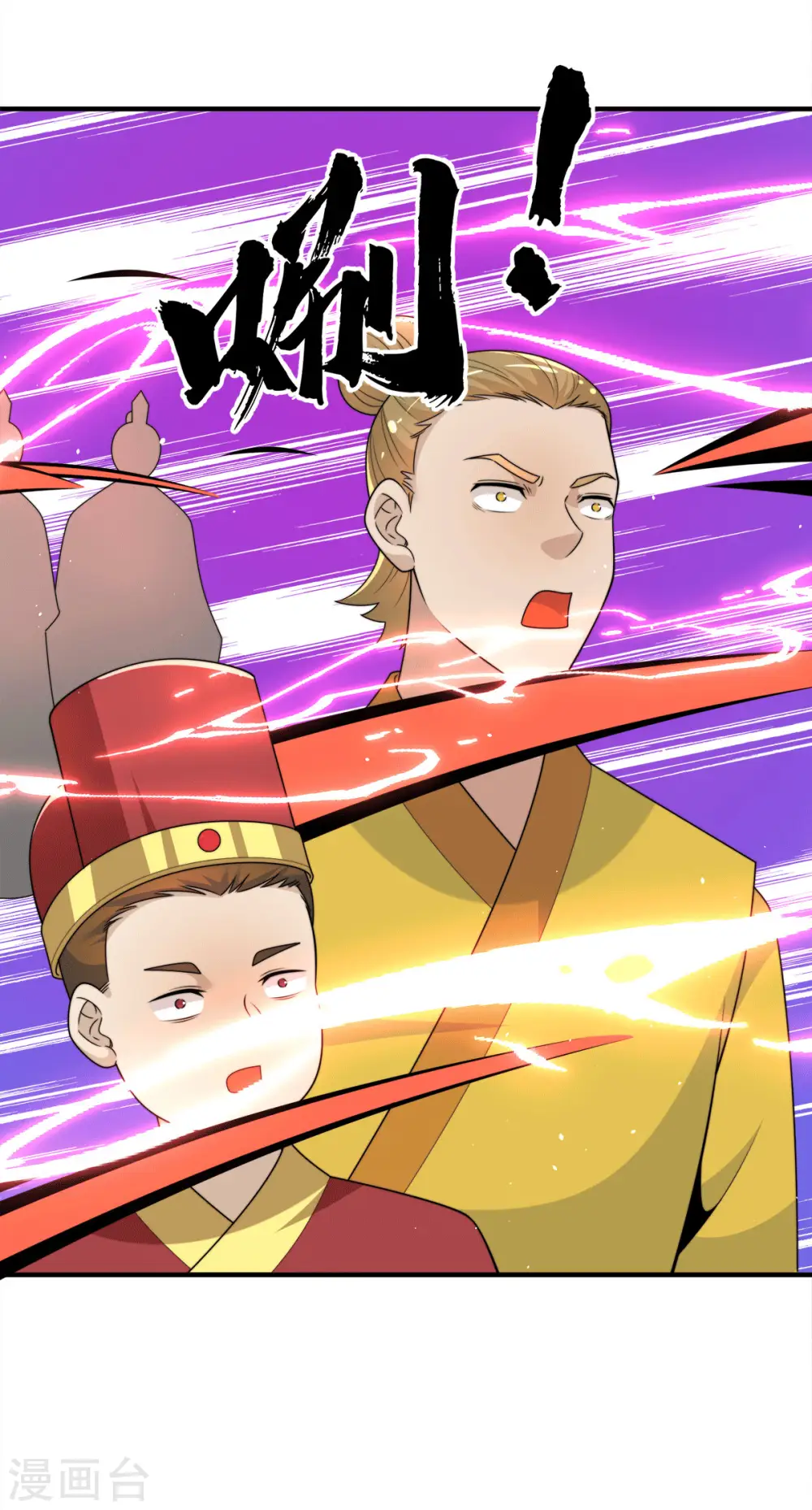 第231话 获得昊天尺 第21页