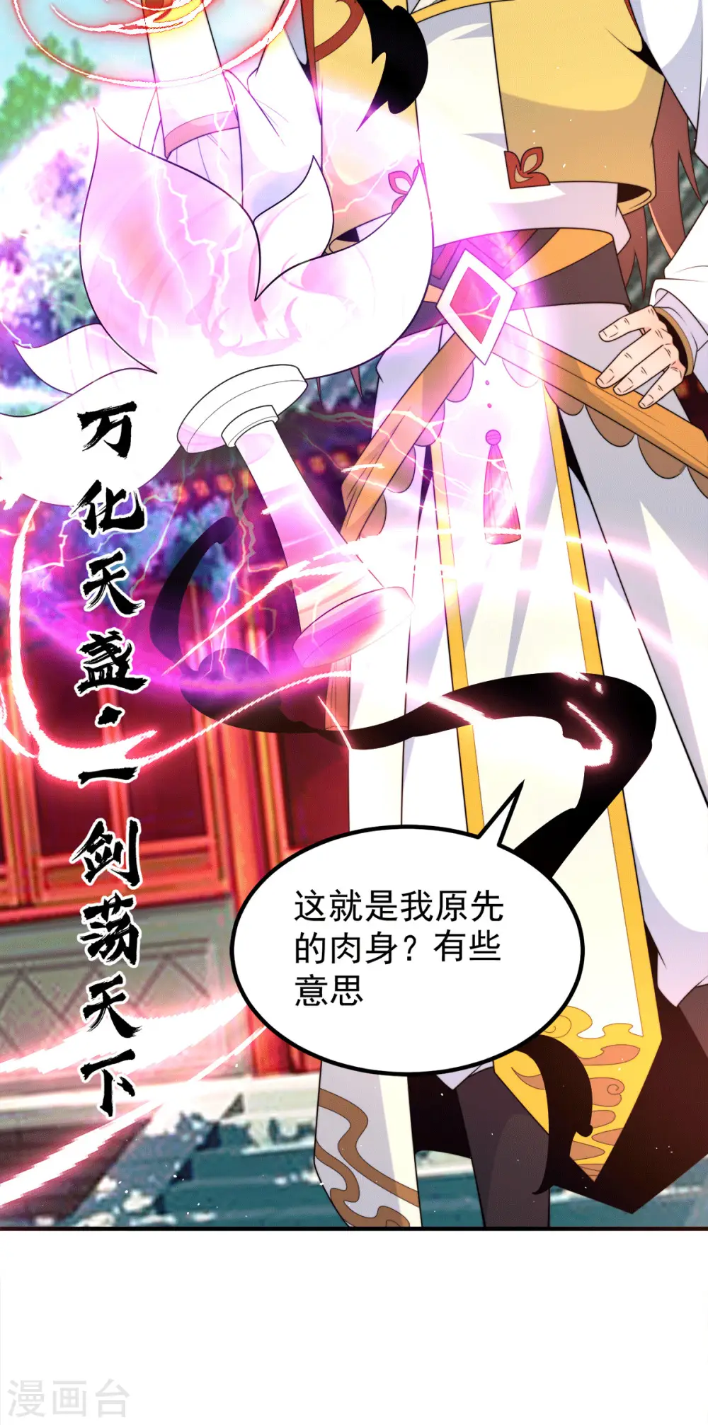 第231话 获得昊天尺 第23页