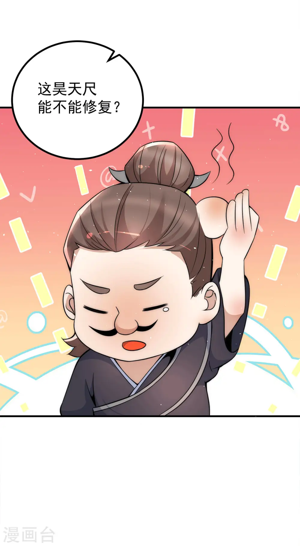 第231话 获得昊天尺 第29页