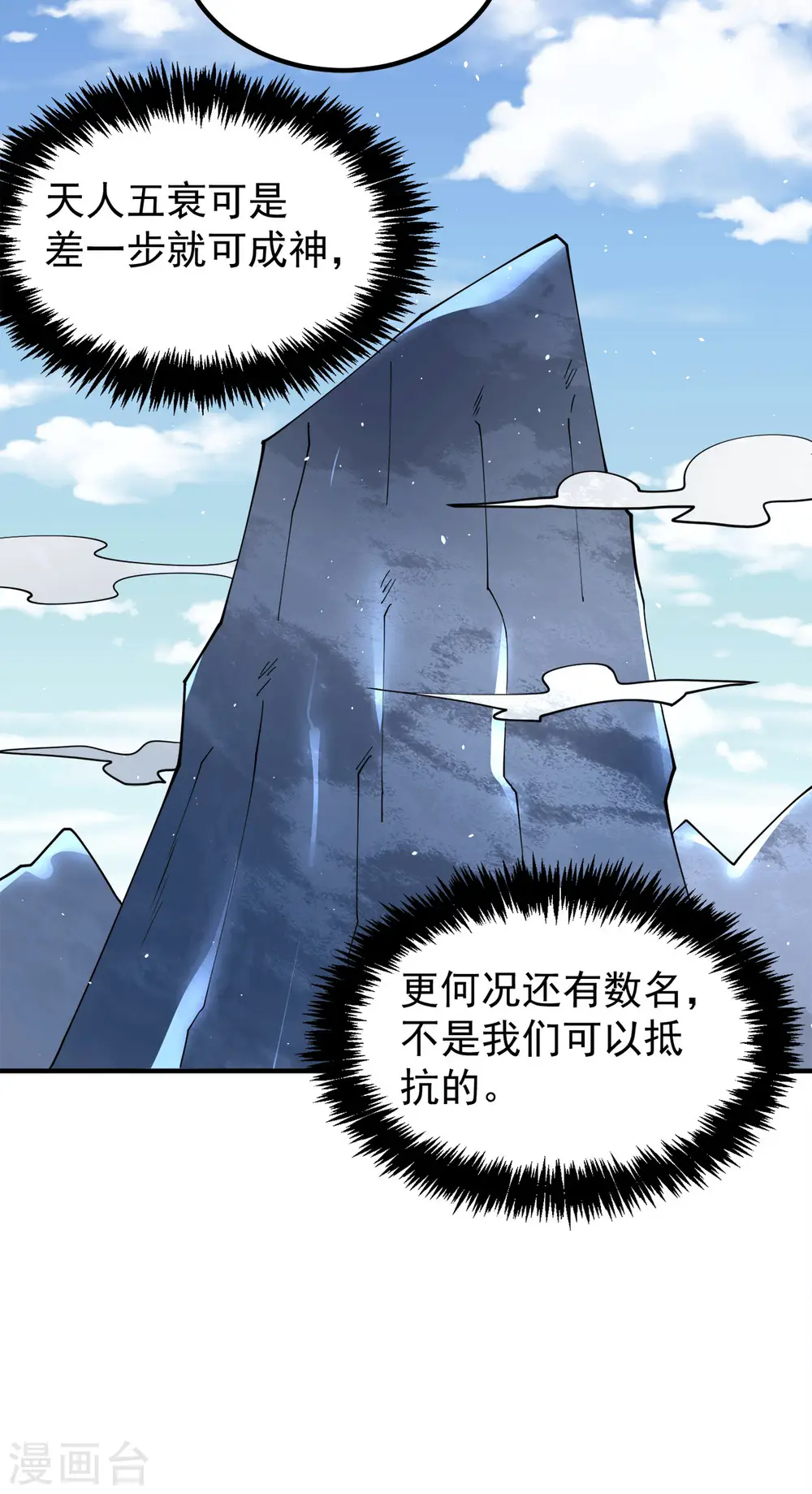 第231话 获得昊天尺 第32页