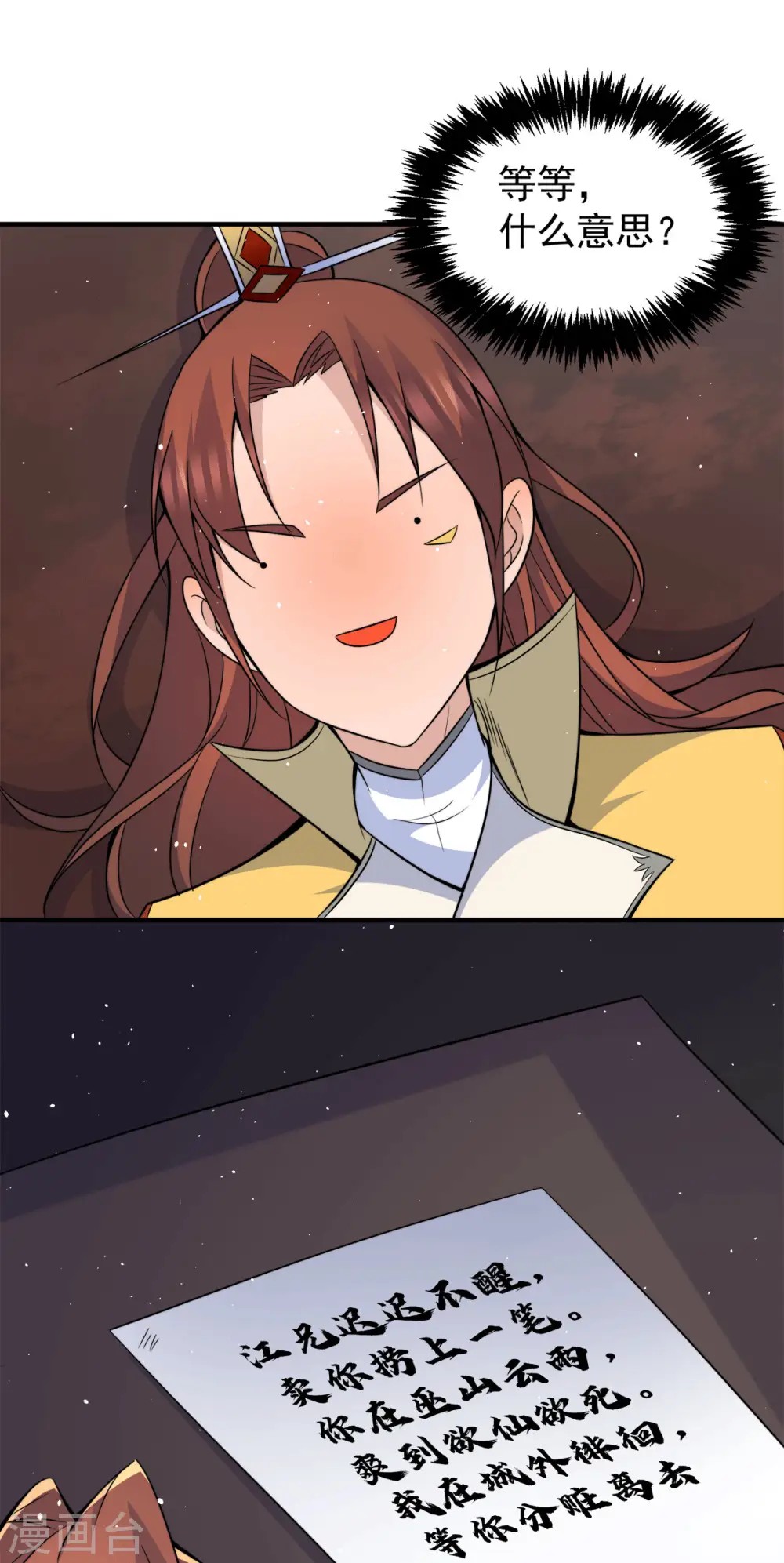 第230话 天元神王的记忆 第29页