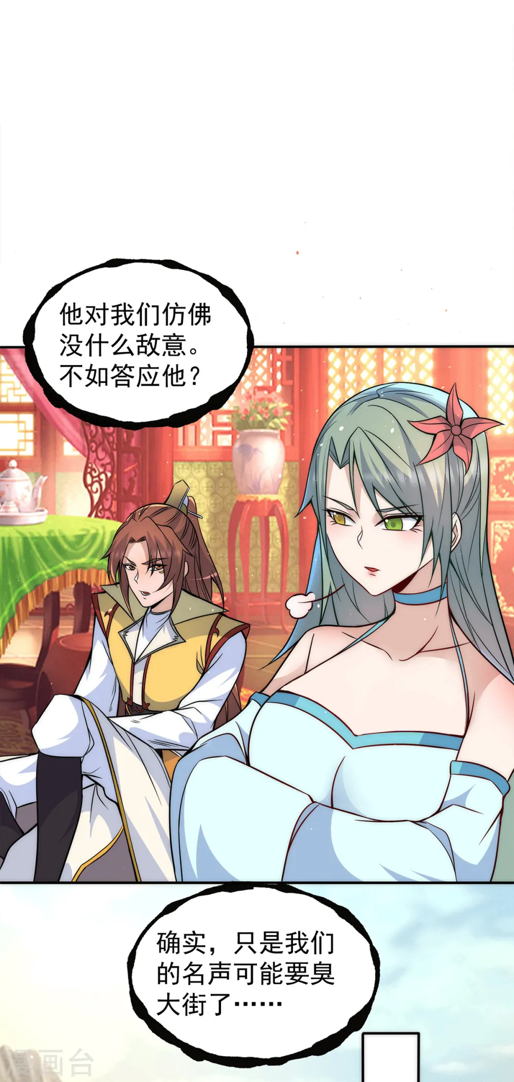 第227话 三坛盛宴开始 第10页