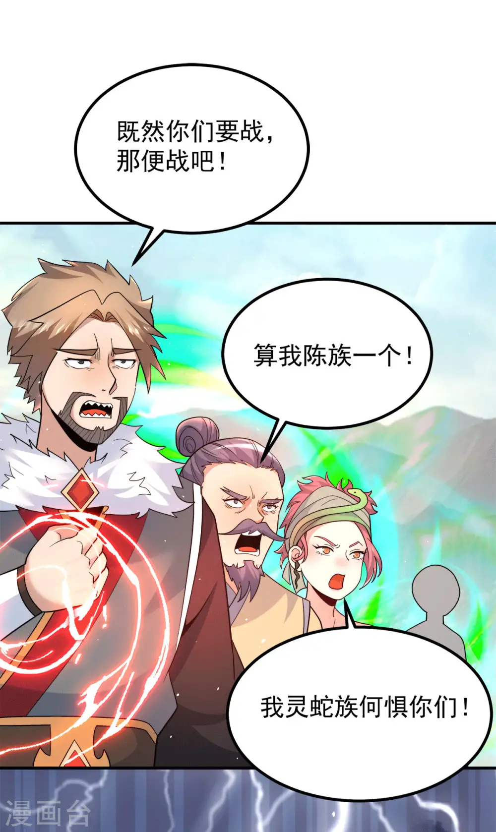 第229话 渡雷劫 第3页