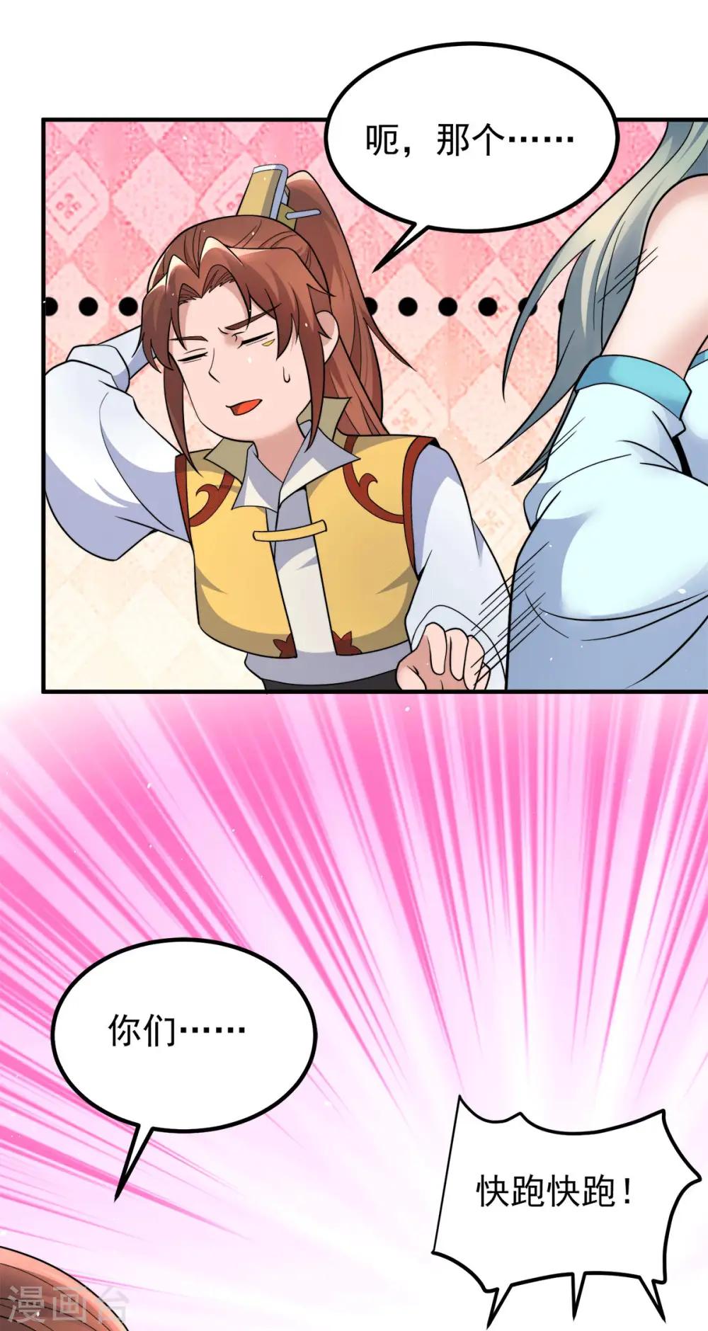第229话 渡雷劫 第7页