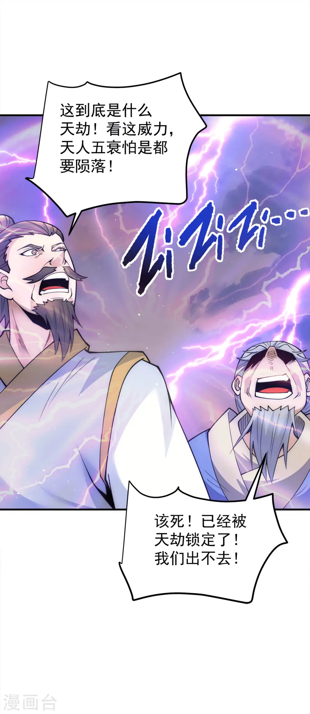 第229话 渡雷劫 第11页