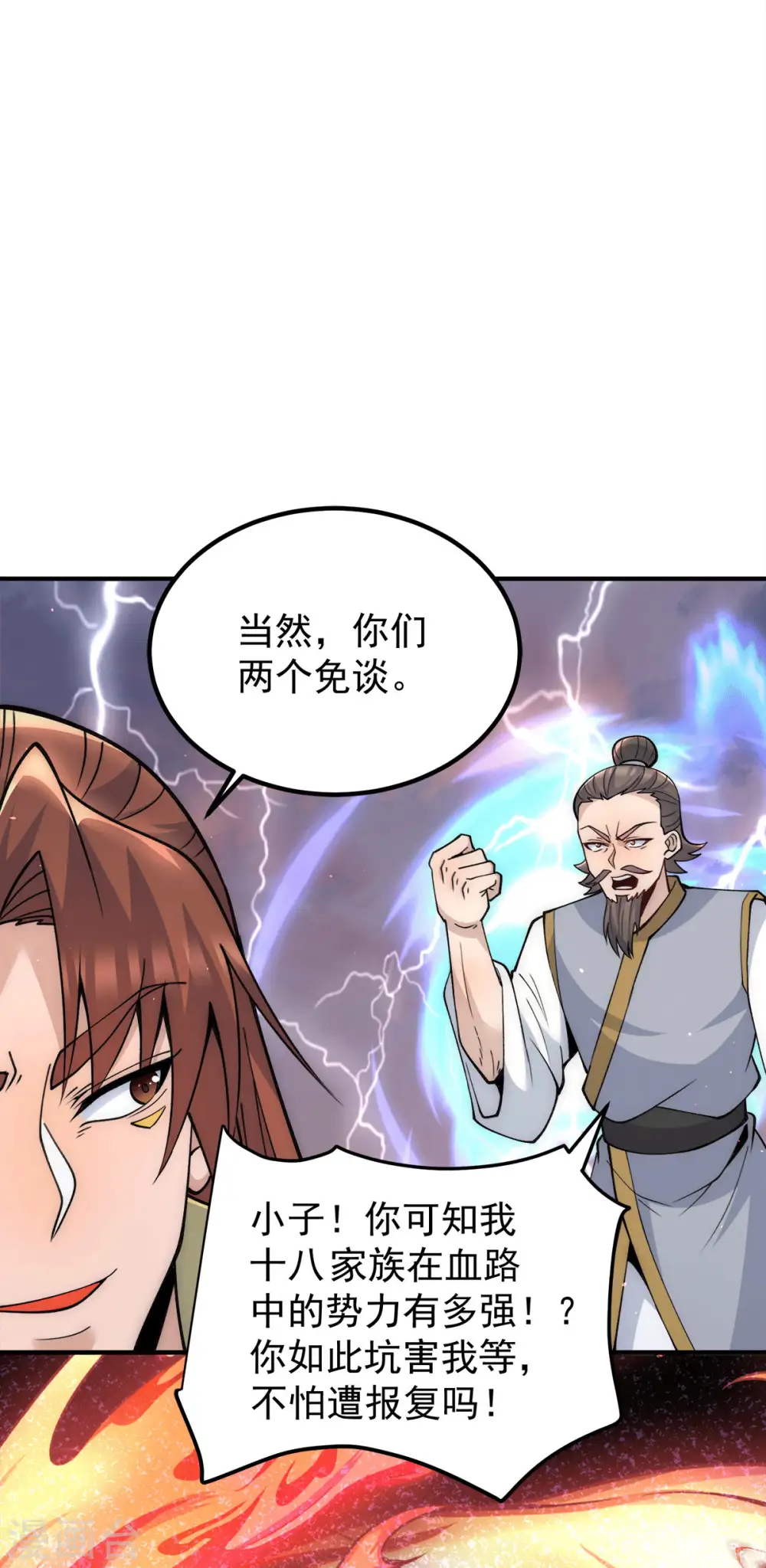 第229话 渡雷劫 第17页