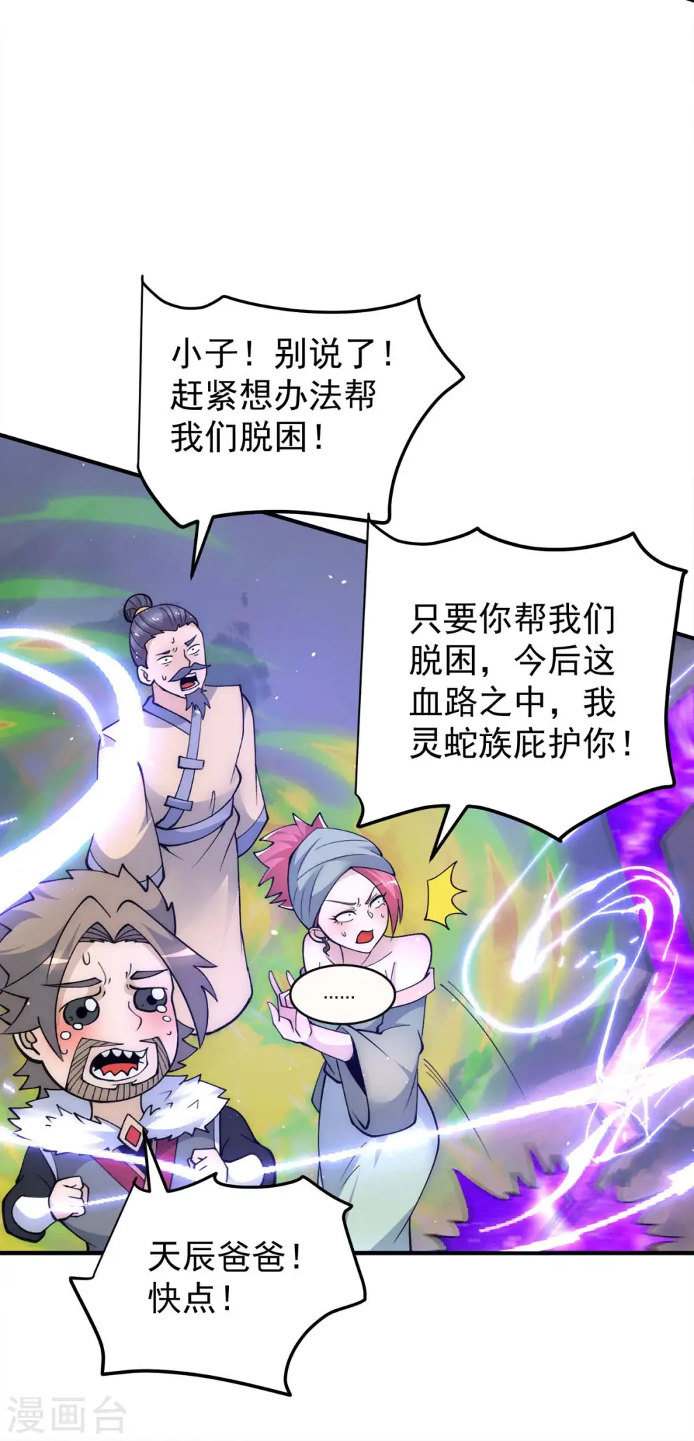 第229话 渡雷劫 第19页