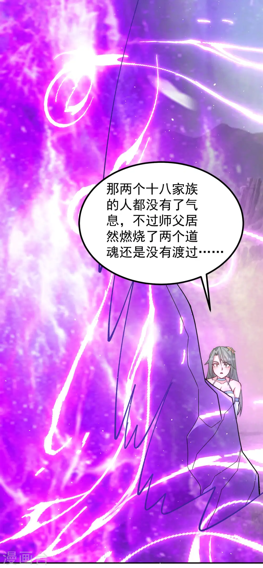 第229话 渡雷劫 第27页