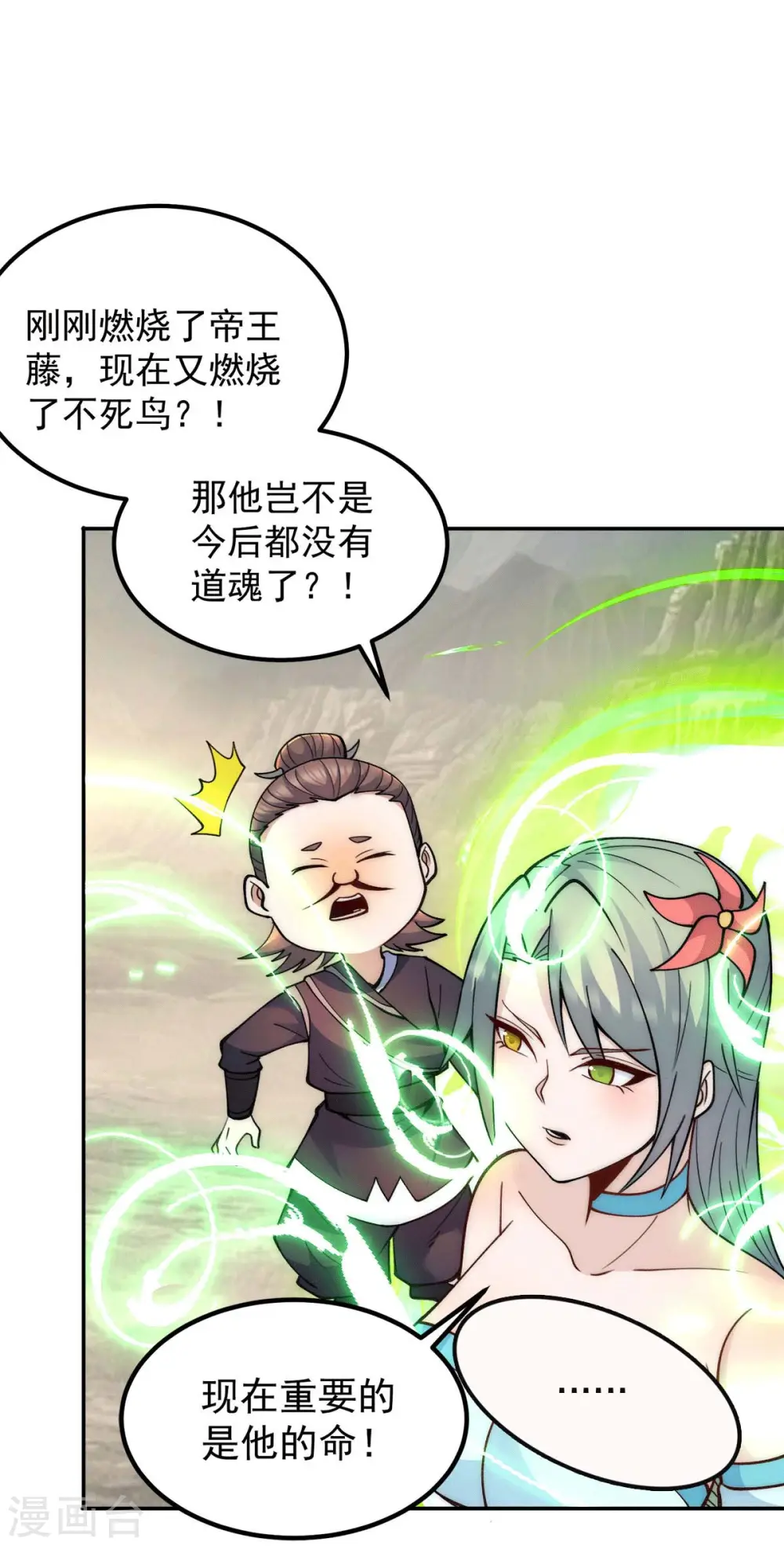 第229话 渡雷劫 第28页