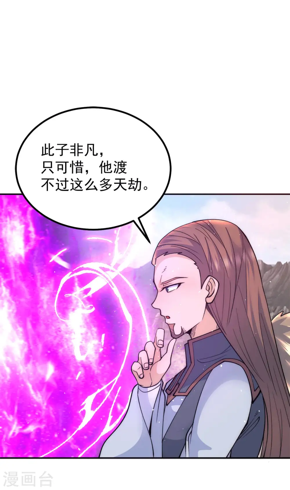第229话 渡雷劫 第29页