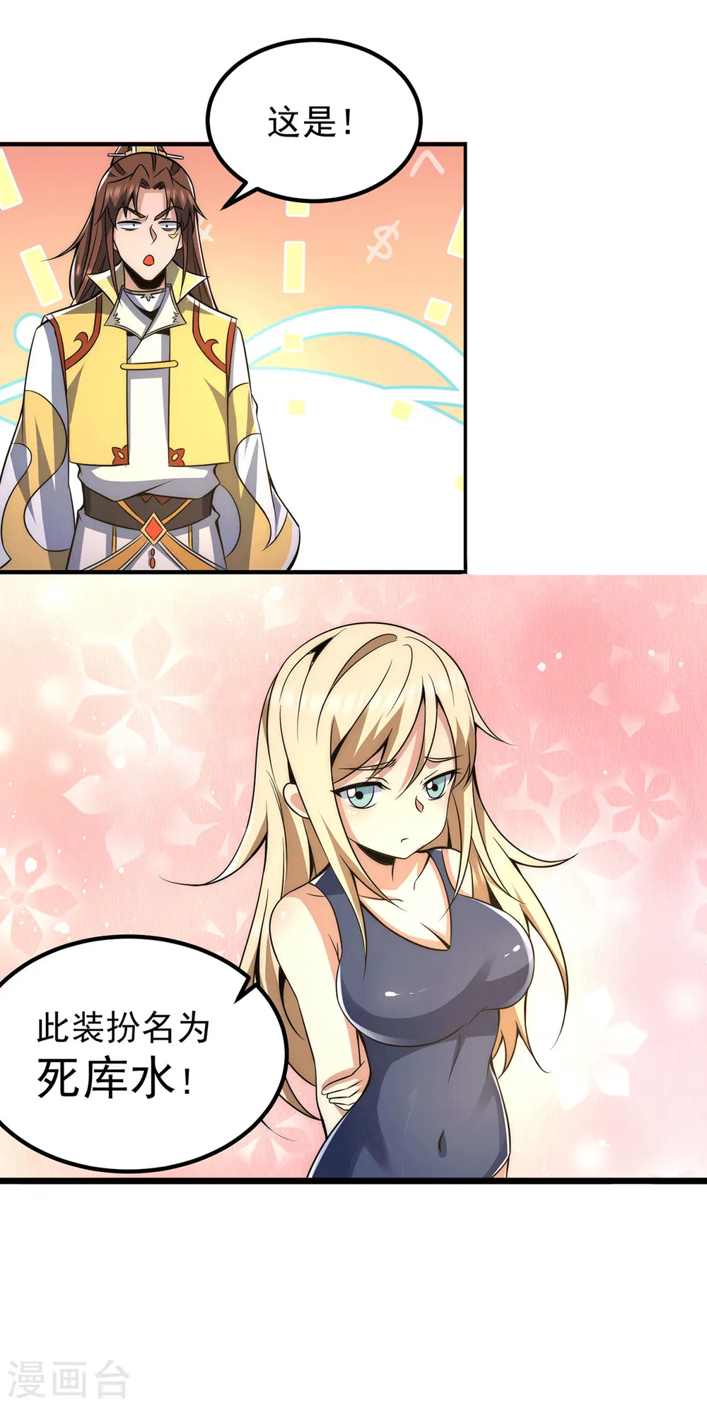 第228话 美女？我有的是 第6页