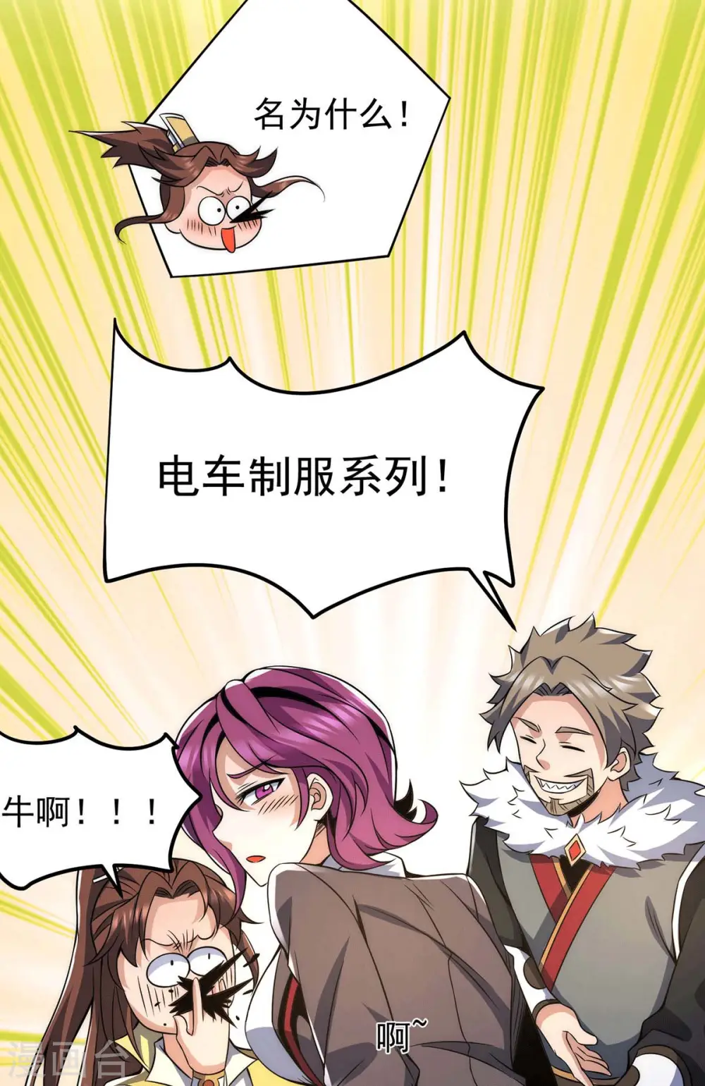 第228话 美女？我有的是 第10页