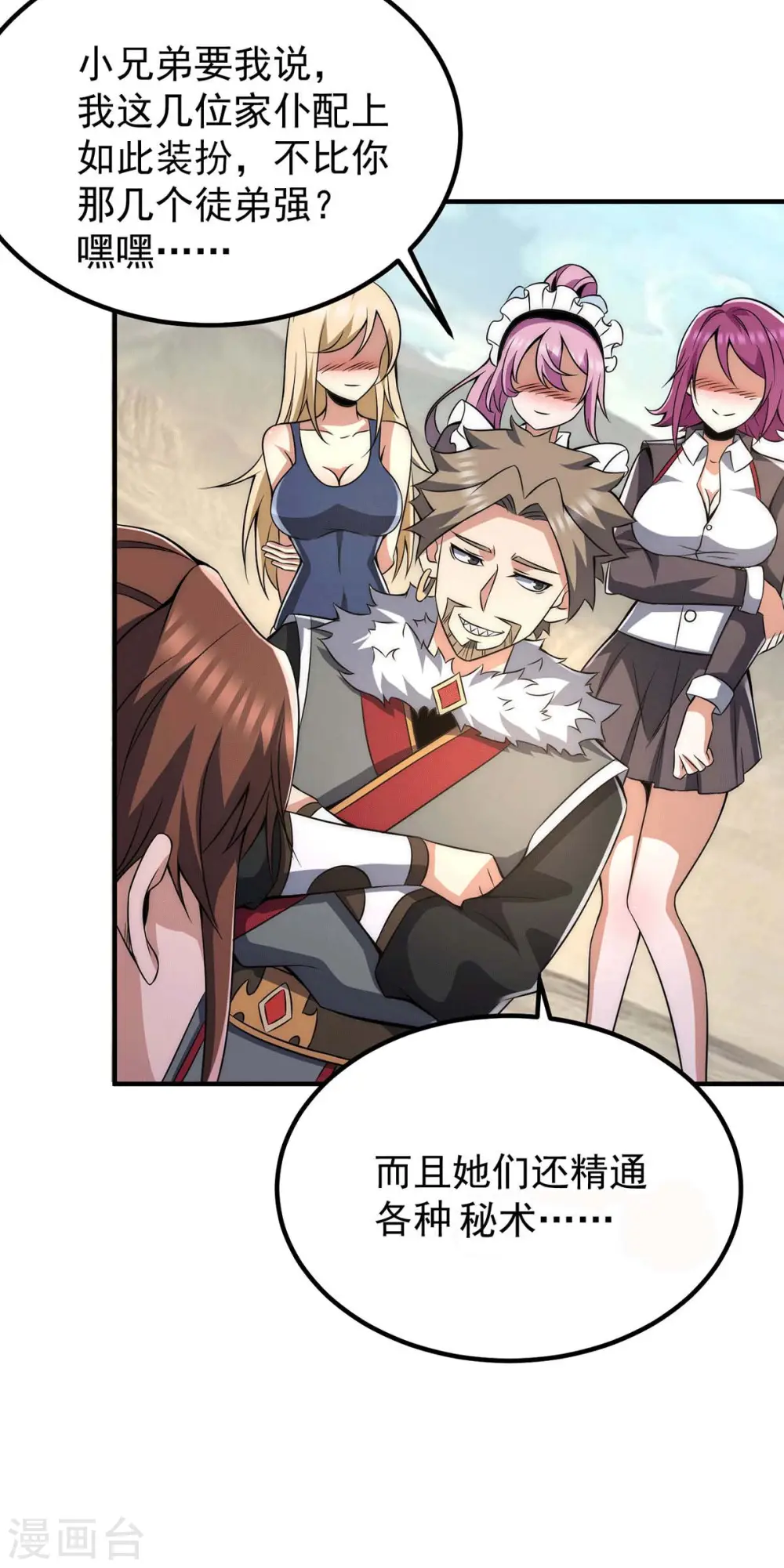 第228话 美女？我有的是 第12页