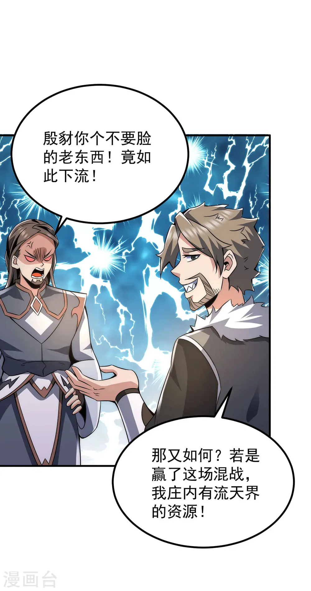 第228话 美女？我有的是 第14页