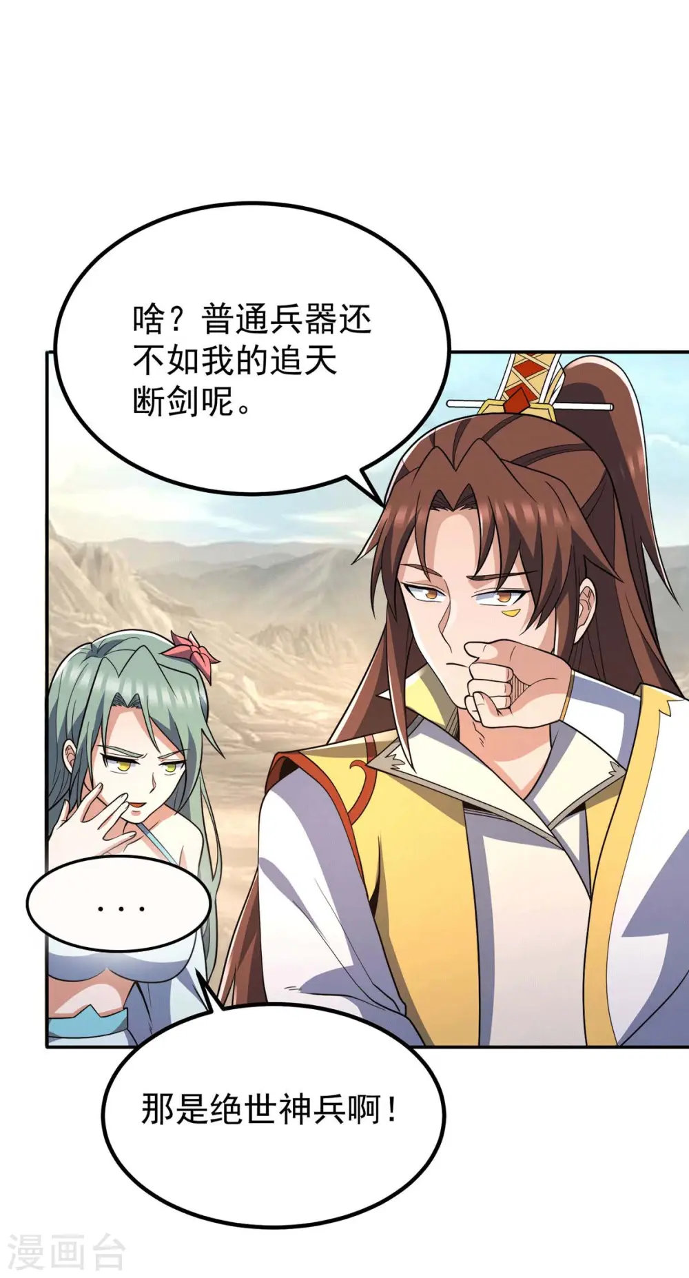 第228话 美女？我有的是 第25页