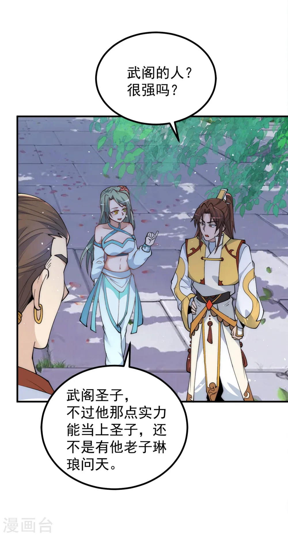 第225话 被骗进大天府 第2页