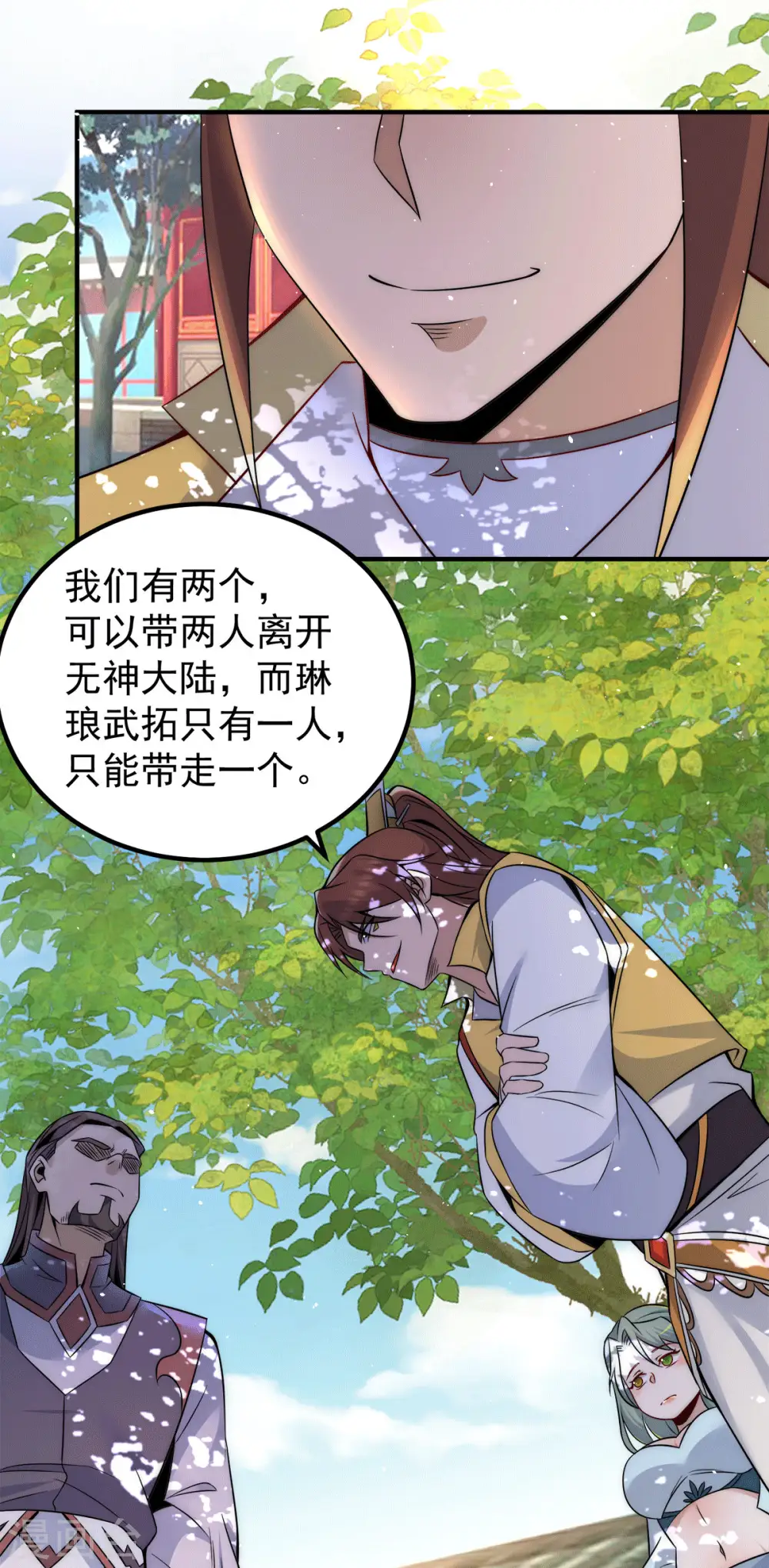 第225话 被骗进大天府 第21页