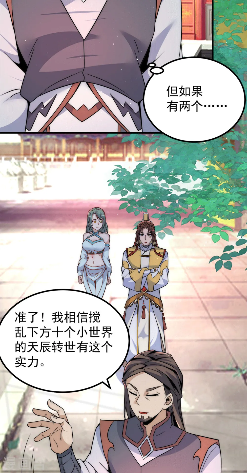 第225话 被骗进大天府 第23页