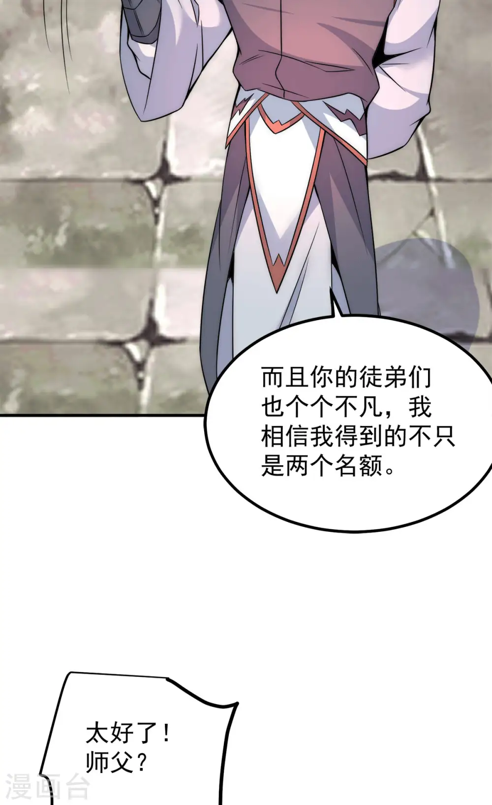 第225话 被骗进大天府 第24页