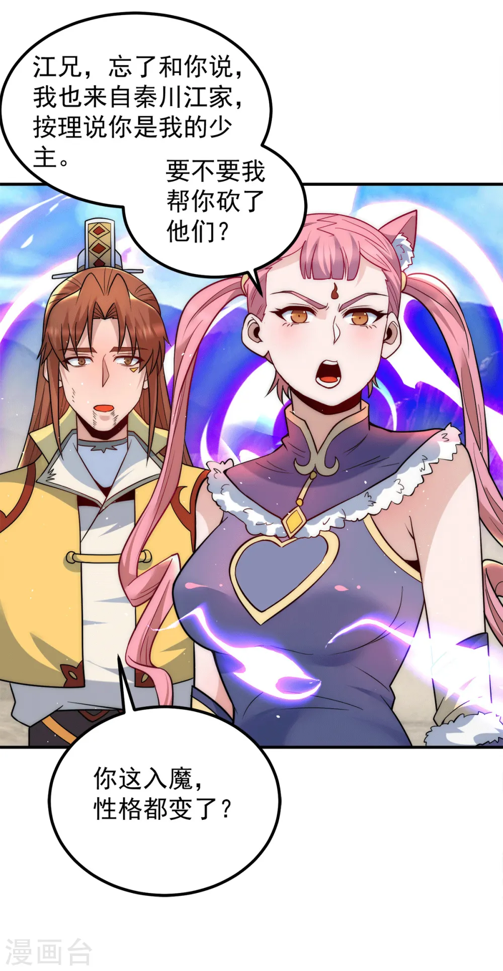 第223话 三魔头加入全尊教 第1页