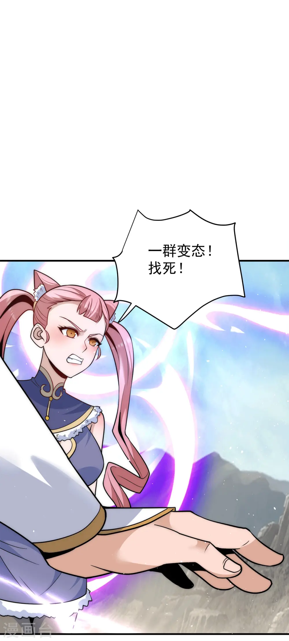 第223话 三魔头加入全尊教 第7页