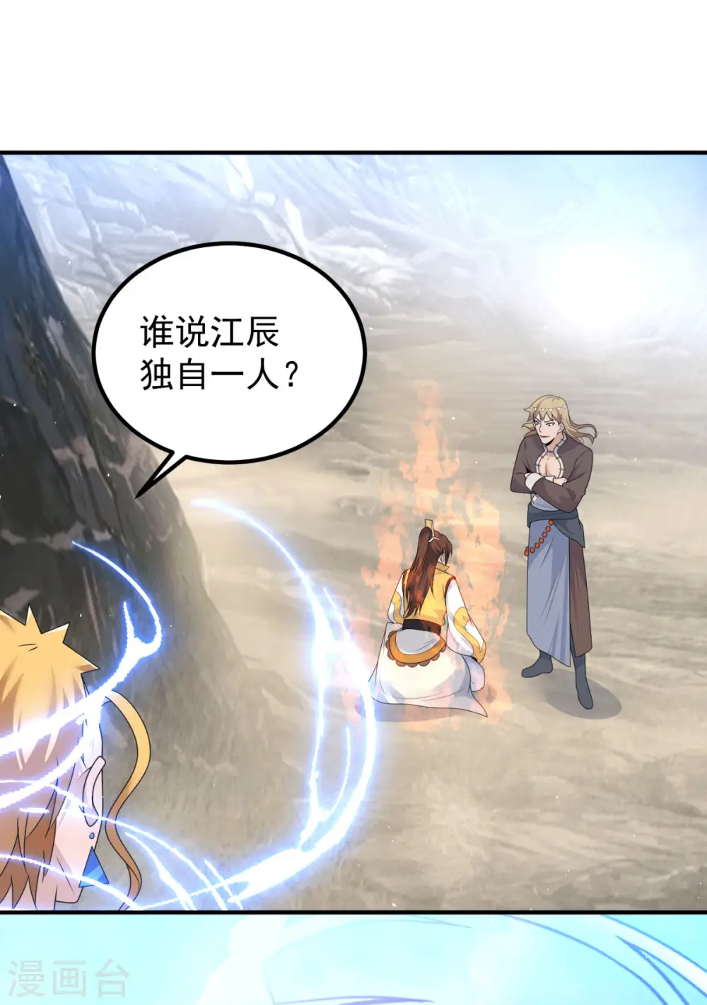 第222话 激战光明教众人 第29页