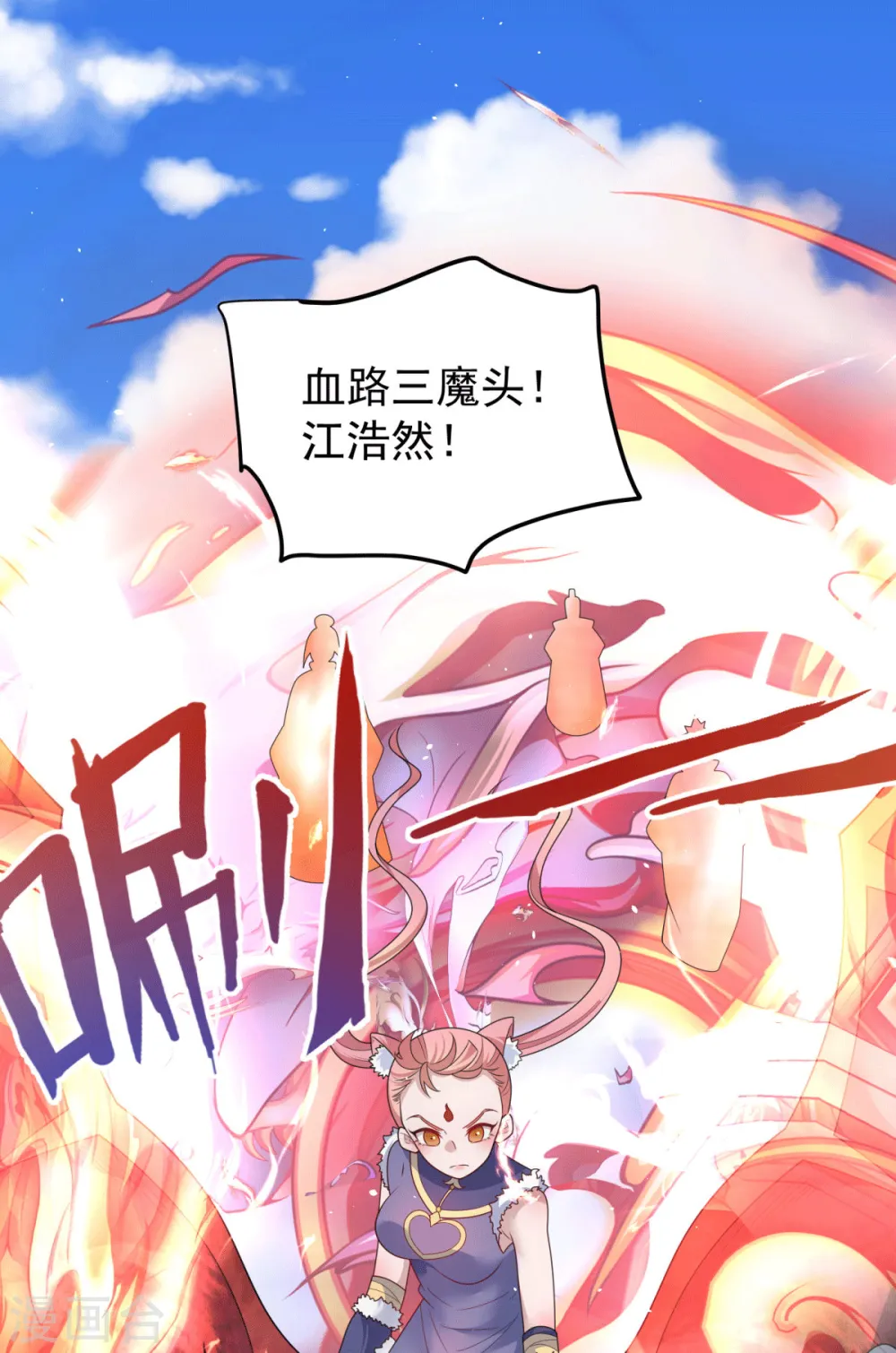 第222话 激战光明教众人 第36页