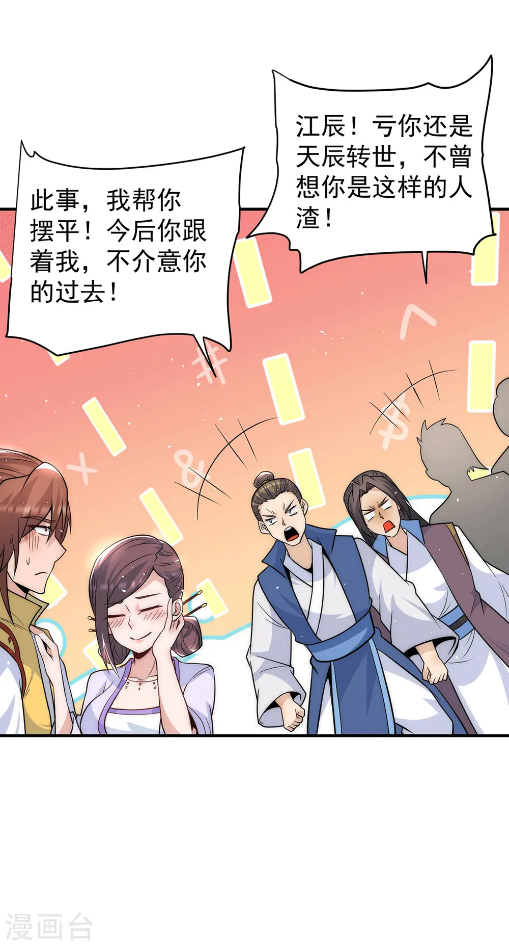 第217话 没有人能玩得过天辰 第7页