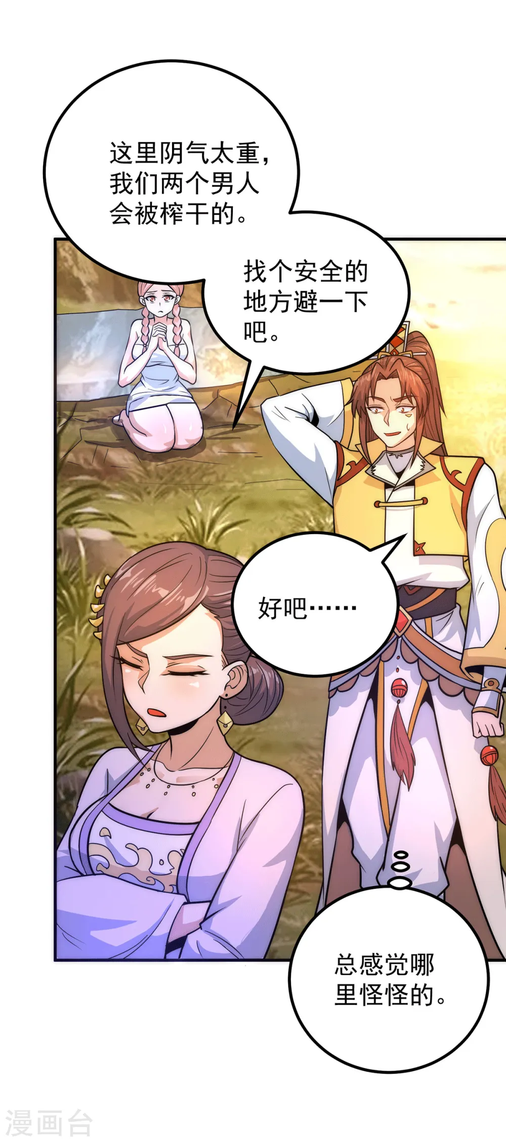 第216话 双面灵魂 第1页