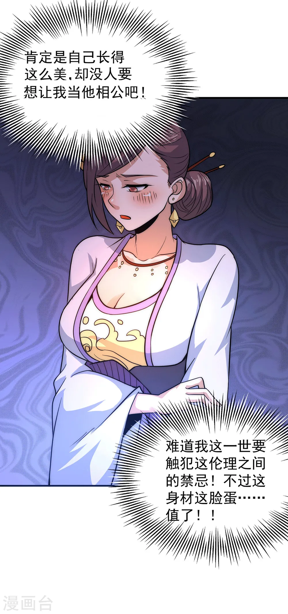 第216话 双面灵魂 第6页